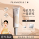 颖儿同款 PLANNER珀兰娜妆前乳毛孔隐形控油打底磨皮神器隔离