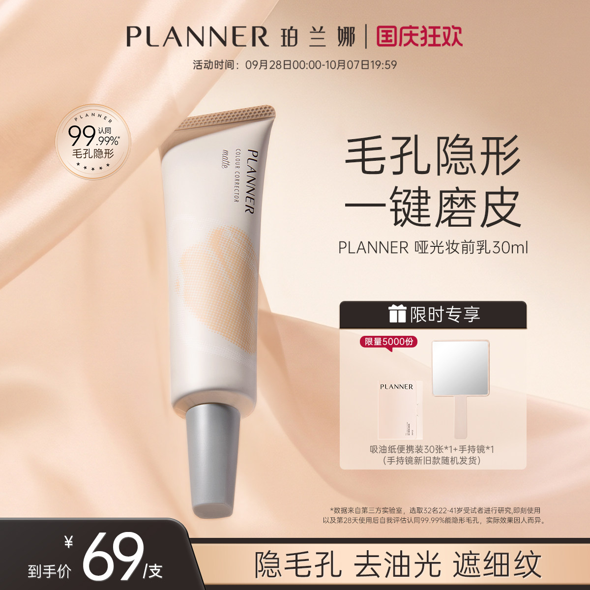 PLANNER珀兰娜妆前乳毛孔隐形图片