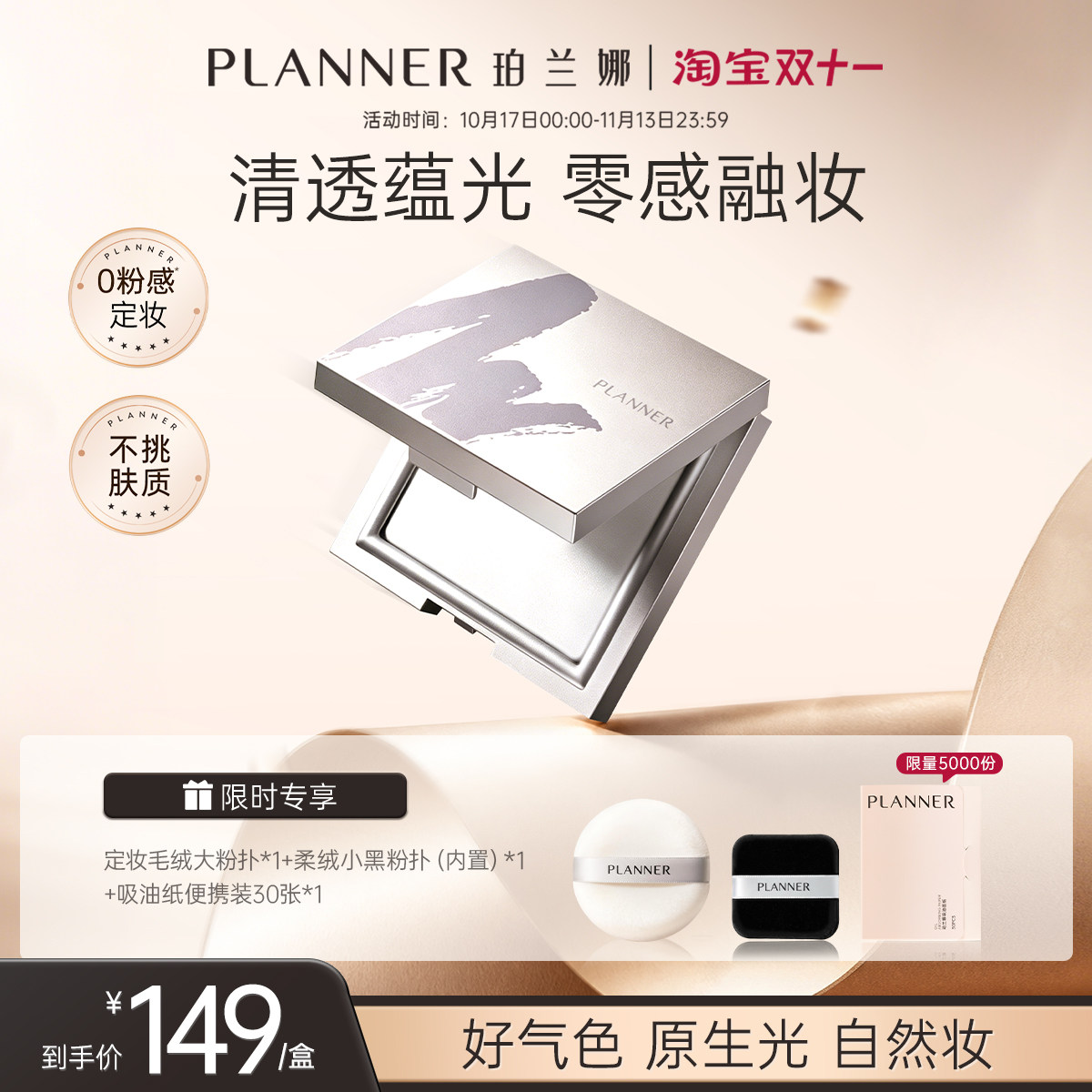 【明星化妆师同款】PLANNER珀兰娜清透定妆粉饼持久控油细腻蜜粉