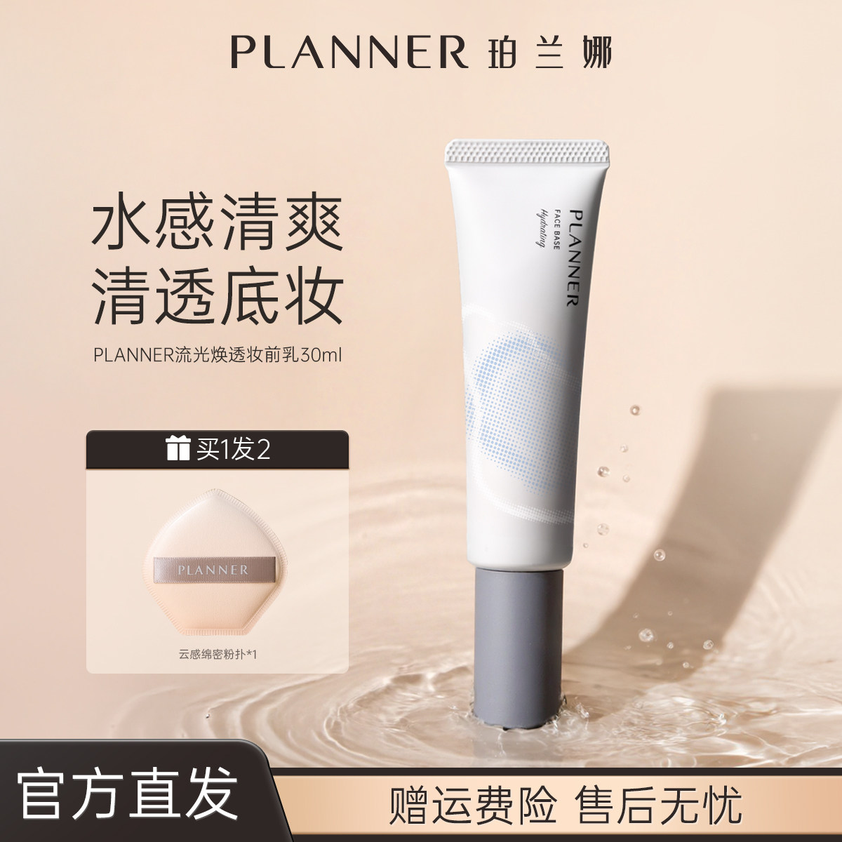 PLANNER珀兰娜流光焕透妆前乳补水保湿干皮隔离霜贴贴霜官方正品 - 实物图