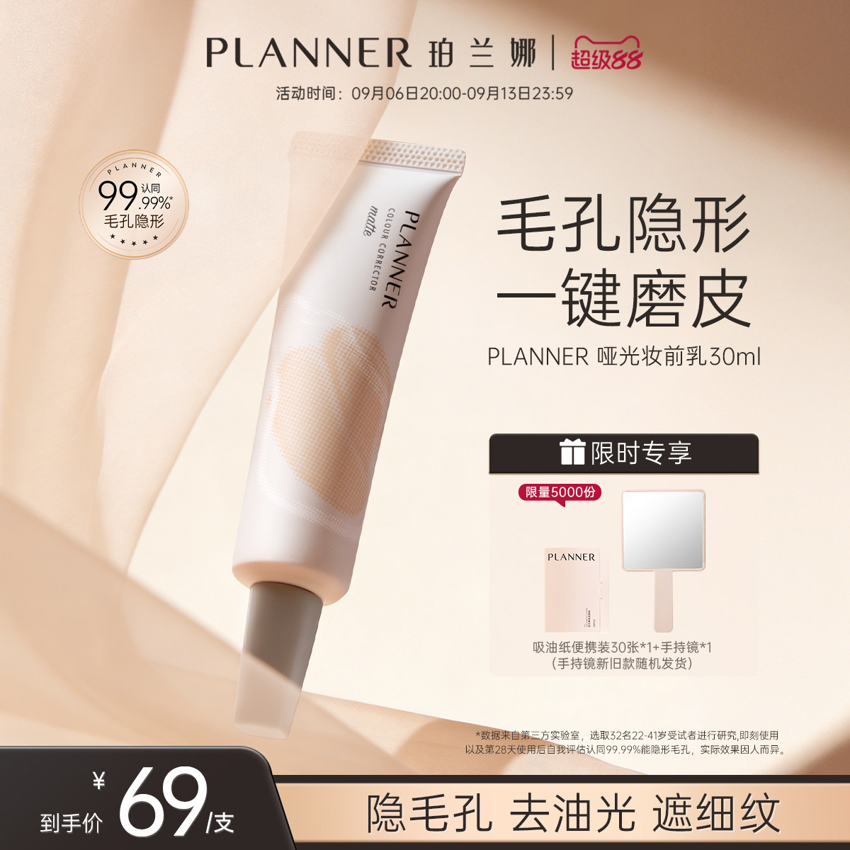 planner珀兰娜妆前乳毛孔隐形图片