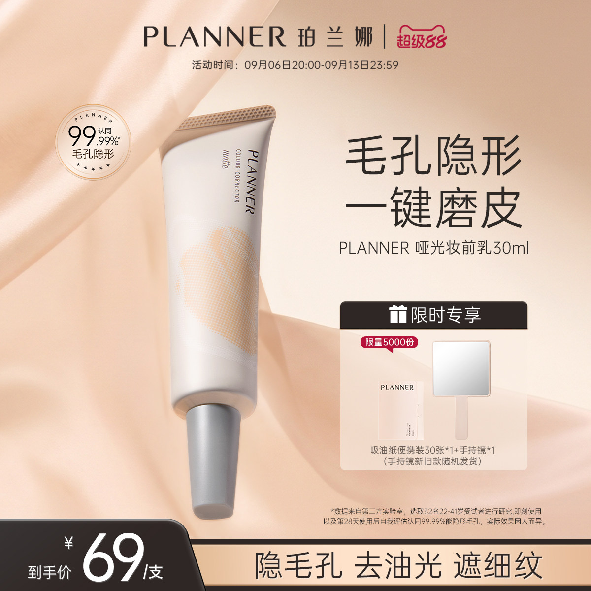 PLANNER珀兰娜妆前乳毛孔隐形图片