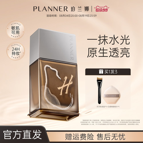 珀兰娜干皮粉底液持妆遮瑕不卡粉