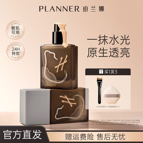 珀兰娜干皮粉底液持妆遮瑕不卡粉