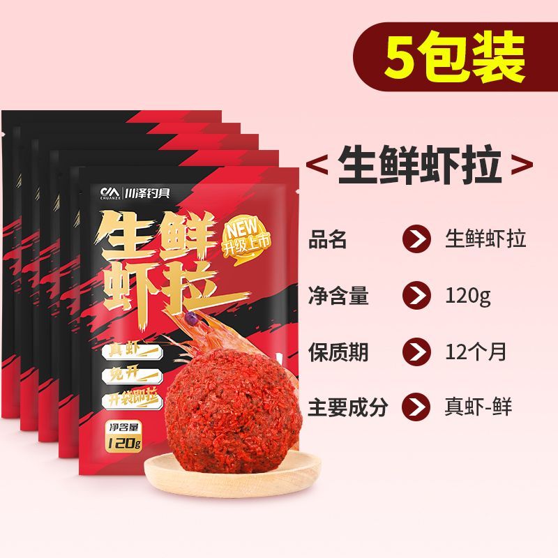 川泽免开饵鲜虾饵生鲜虾滑虾拉饵料鱼饵鲫鱼鲤鱼草鱼浓腥香懒人饵
