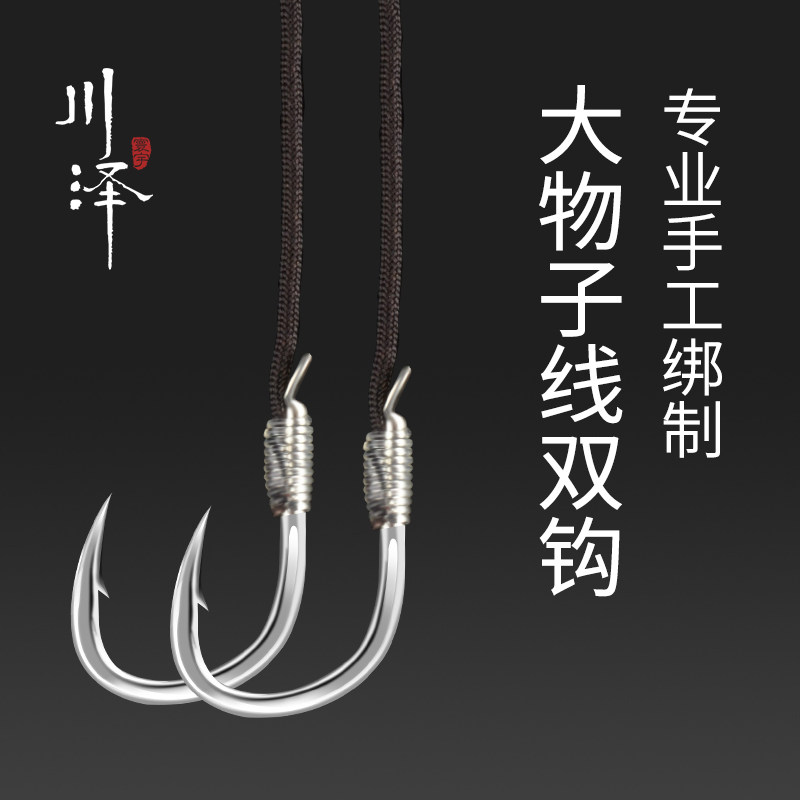 川泽正品子线双钩鲢鳙鲟鱼大青大物钓鱼钩绑好线组全套伊势尼鱼钩