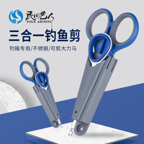 民间艺人钓鱼剪刀钓箱专用三合一便携大力马剪刀垂钓不锈钢小剪刀
