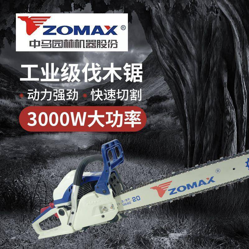 中马油锯ZOMAX///进口配置省油大功率汽直销
