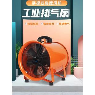 轴流风机V移动式 手提式 排风扇抽风鼓风机隧道喷漆工业通风设备