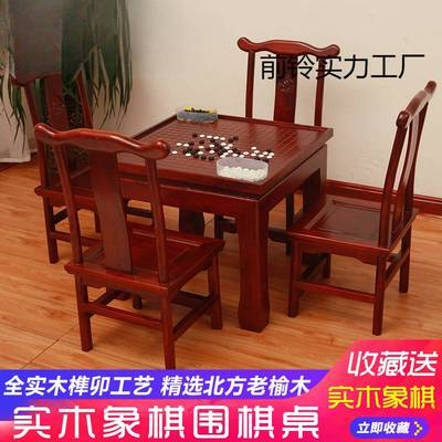 实木象棋桌椅家用围棋桌子组合中式棋盘桌儿童国学老年人休闲棋桌