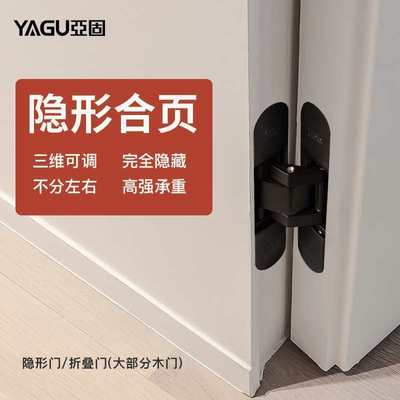 亚固三维可调暗门隐藏重型折叠门隐形门合页暗藏十字铰链隐身暗门