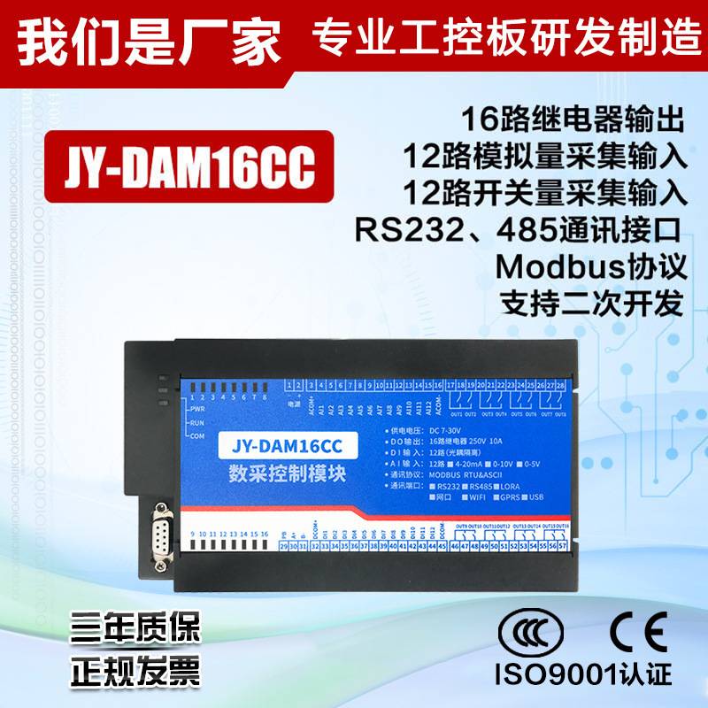 聚英DAM16CC 40路智能数采控制器 继电器控制 模拟量开关量采集器