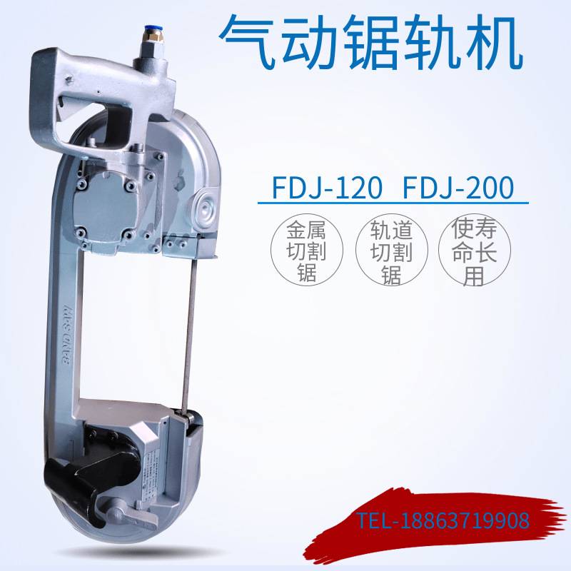 井下线锯 风动钢轨切气动矿用带式锯 矿用风动切割锯 FDJ-120/200