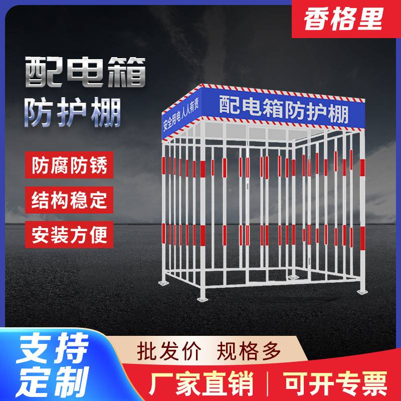 建筑工地配电箱防护棚一二三级电箱安全用电临时防雨棚防砸棚