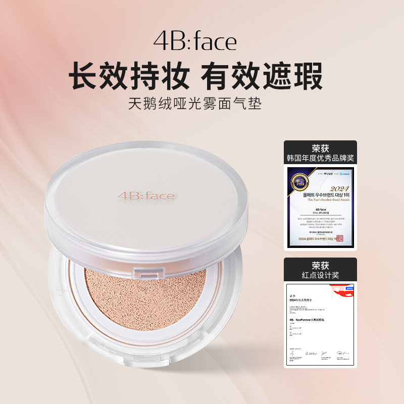 4B:face天鹅绒哑光雾面气垫bb霜女遮瑕持久不脱妆干皮粉底液控油
