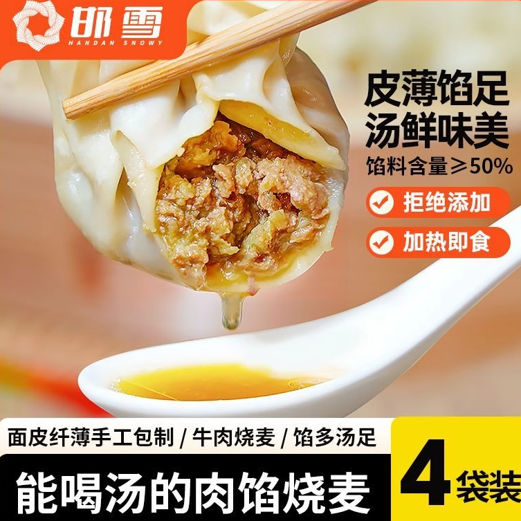 【40只】清真手工牛肉烧卖薄皮灌汤烧麦速冻半成品早餐家庭装儿童