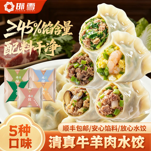 邯雪牛羊肉水饺清真速食第一品牌