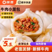 活动价 正宗清真牛肉小笼包薄皮老面发酵速冻早餐面点早餐必备