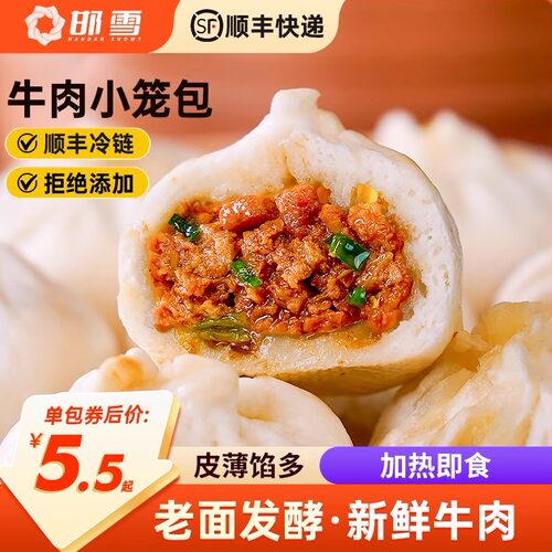 【邯雪】正宗清真老面牛肉小笼包