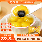 邯雪大黄米汤圆黑芝麻花生榴莲果仁馅水煮小汤圆速食年货速冻元 宵