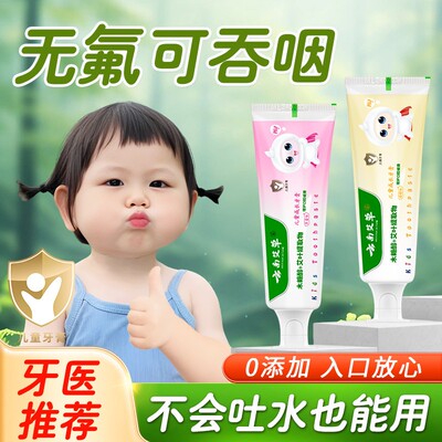 儿童牙膏0到3岁可无氟3到6岁防龋齿吞咽一岁婴幼儿宝宝蛀牙专用2