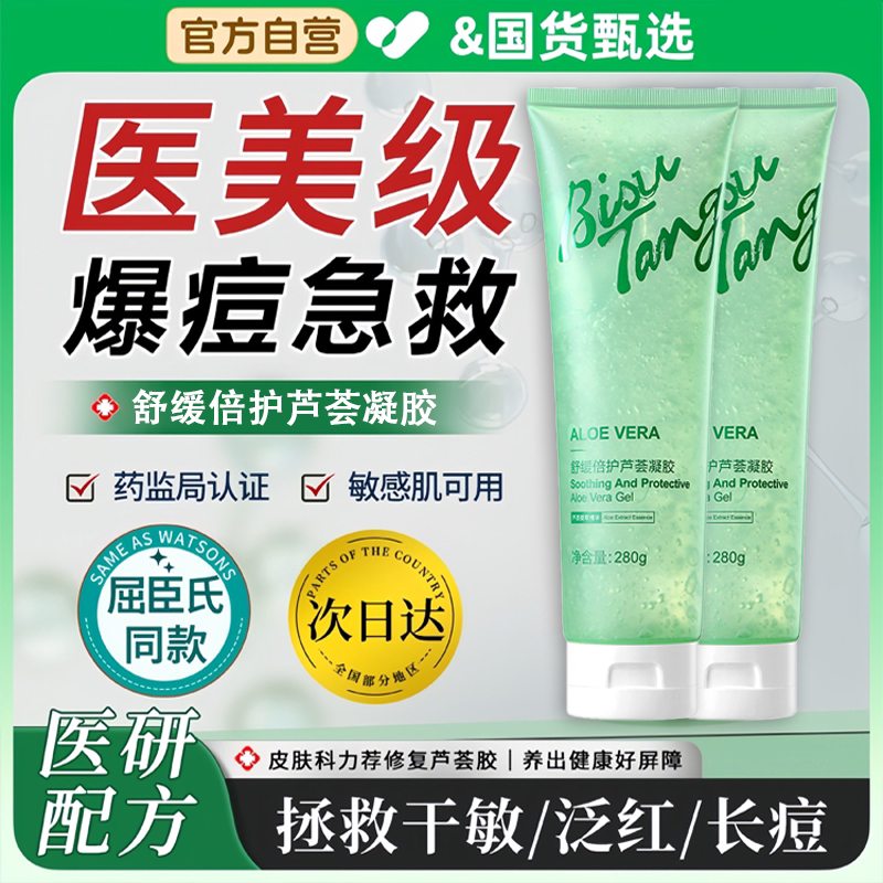 正品芦荟胶晒后修护控油舒缓完补水保湿军训旅游美淡印疤痕官方店