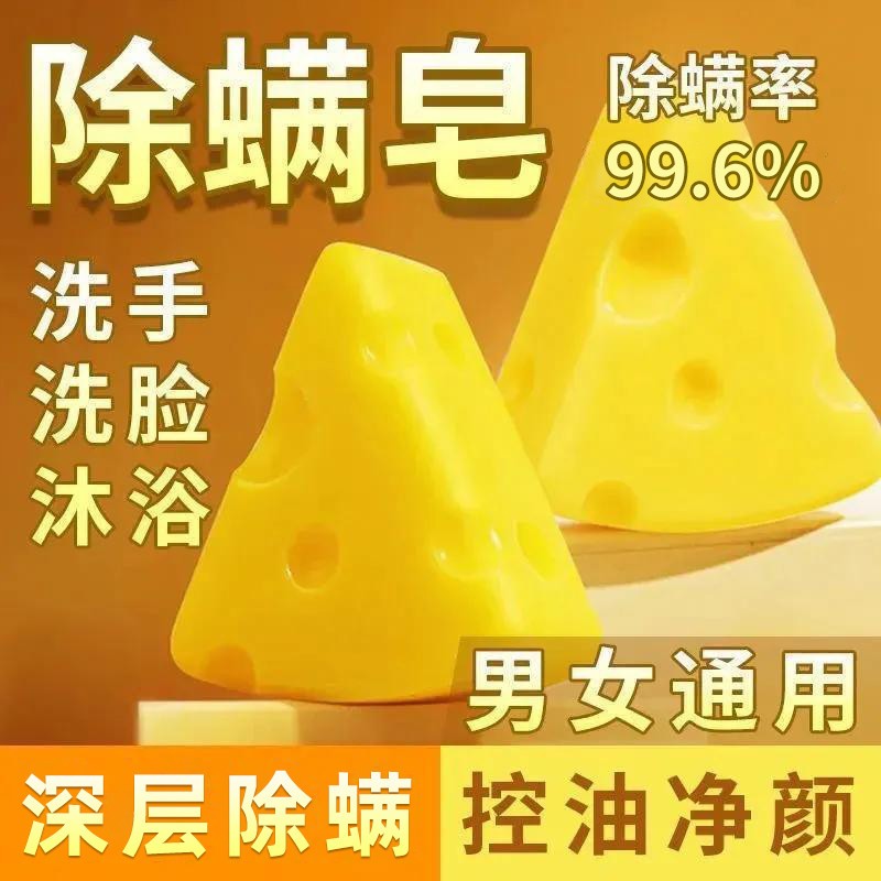 【官方正品】SKT芝士除螨皂洗脸洗澡净螨香皂洁面肥皂奶酪洗面奶