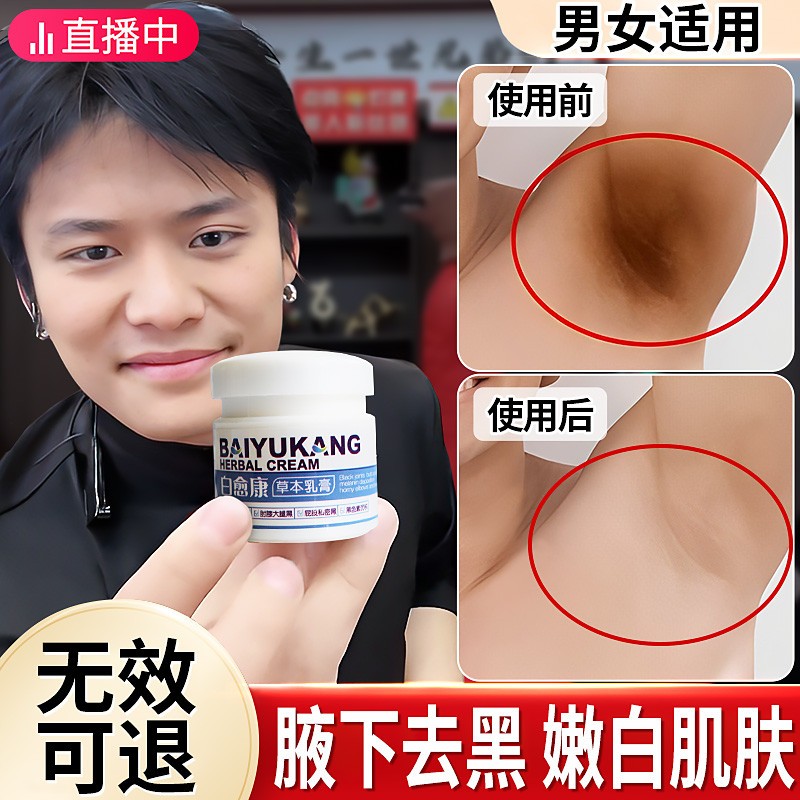 腋下美白去黑腋窝除黑胳肢窝黑色素去除胳膊肘关节屁股坐印
