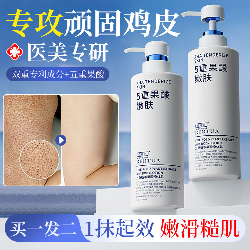 果酸身体乳改善鸡皮肤去疙毛瘩囊角除保化湿滋润皮肤干燥止神器痒