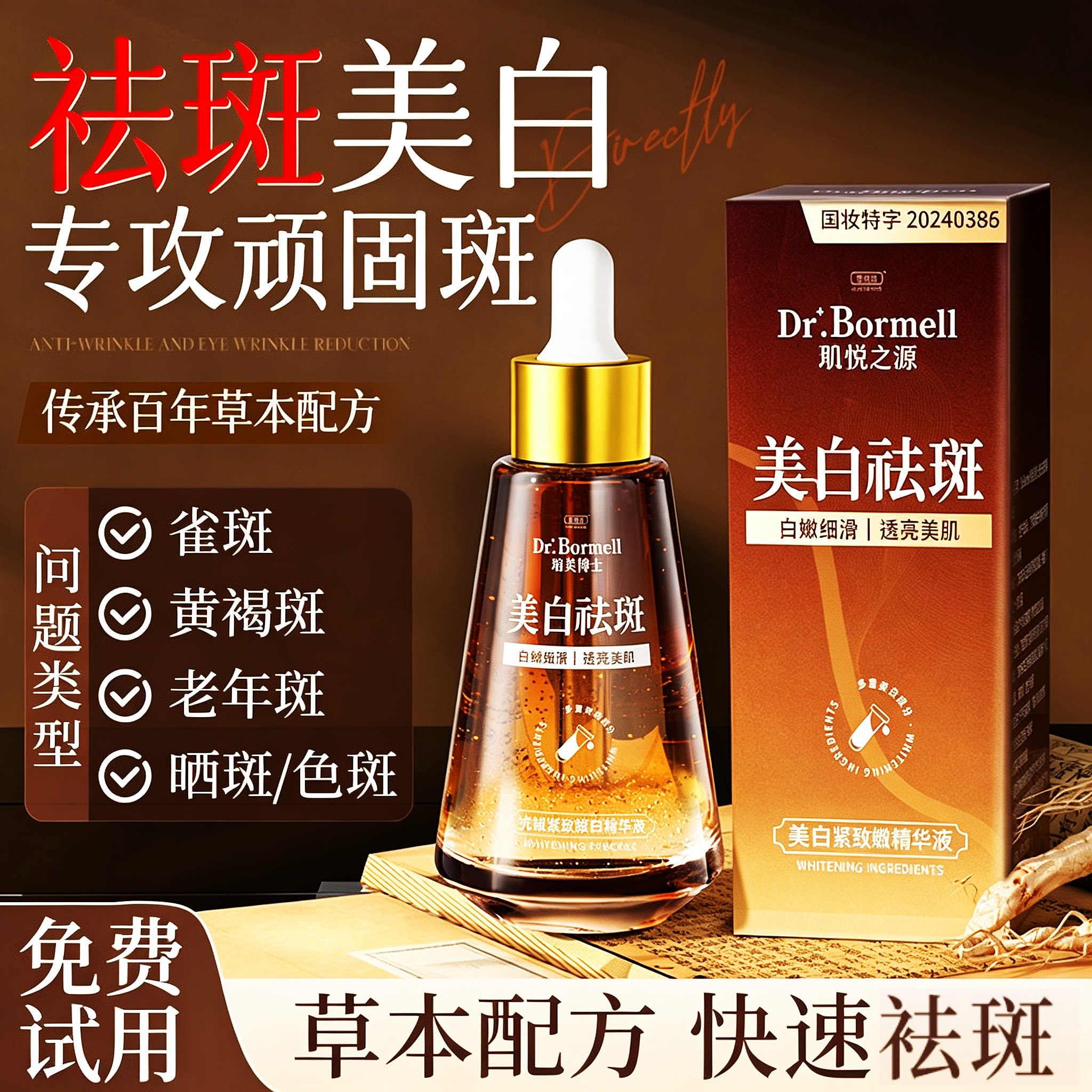 祛斑精华美白淡化色斑去斑一擦专用就掉祛黄褐斑雀斑官方正品药水