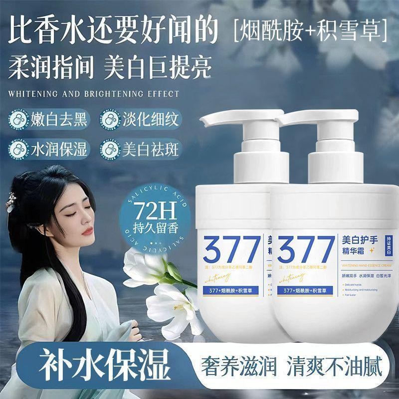 377美白护手精华霜滋润烟酰胺嫩白补水保湿粗糙干裂淡化手纹秋冬