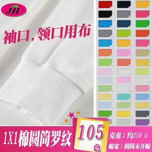 现货针织面料厂家直营棉圆筒罗纹布面料罗纹针织袖口领口面料