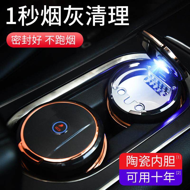 汽车烟灰缸车载专用烟灰缸多功能LED灯烟灰缸创意陶瓷内胆烟灰缸