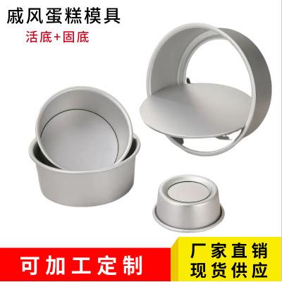 跨境2-14寸戚风蛋糕模具活底固底蛋糕模圆形铝合金烘焙工具套装