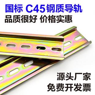 C45导轨 双方不锈钢优质国标铁导轨35MM宽继电器空开接线端子DZ47