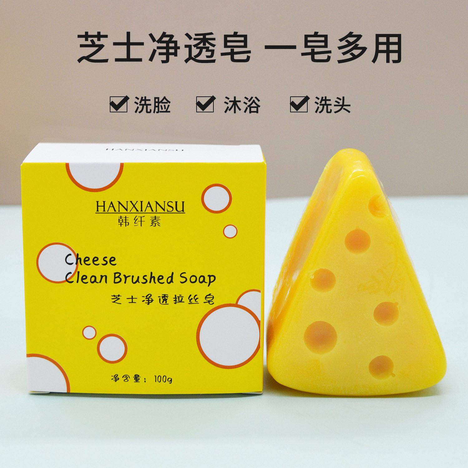 奶酪芝士皂海盐手工皂一皂多用拉丝除洁面净螨香皂洗脸洗澡沐浴