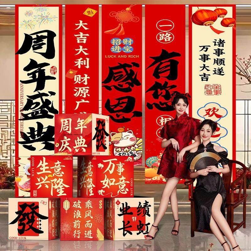 周年庆活动装饰品公司庆典店铺促销场景氛围布置橱窗美陈挂布条幅