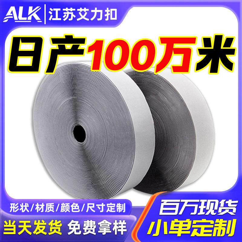 强粘无痕背胶魔术贴勾毛面防蚊门帘粘条尼龙混纺粘扣带自粘子母贴