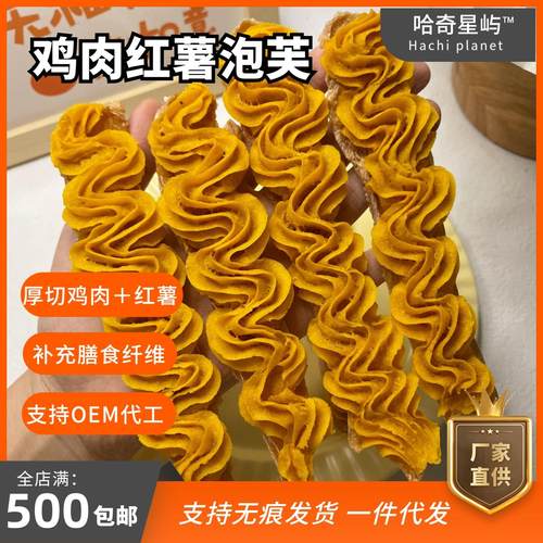 手工宠物零食鸡肉红薯泡芙肉干猫狗磨牙洁齿训练奖励推荐热卖