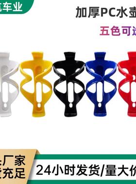 厂家山地自行车36克加厚PC塑料水壶架公路折叠车水杯水壶支架