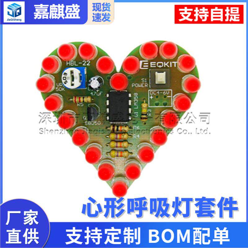 电子套件 心形呼吸灯套件 DIY 呼吸灯散件 电子练习板 电子DIY