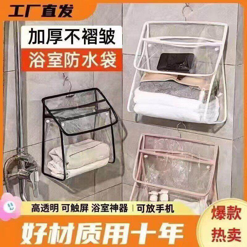 浴室洗澡防水挂袋宿舍卫生间换洗衣服挂墙式衣物手机收纳手提挂袋