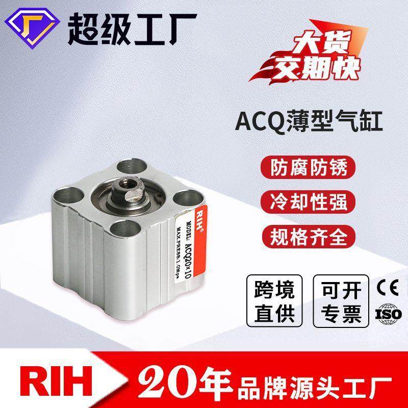 RIH瑞亨ACQ薄型气缸亚德客型小型气缸铝合金可调气动气缸厂家