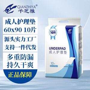 千芝雅成人护理垫老年人护理垫老人床垫 婴儿隔尿垫 60*90产妇垫