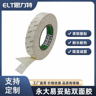 永大易妥贴双面胶挂重泡绵胶带1.0mm泡棉粘胶贴车用耐温高粘
