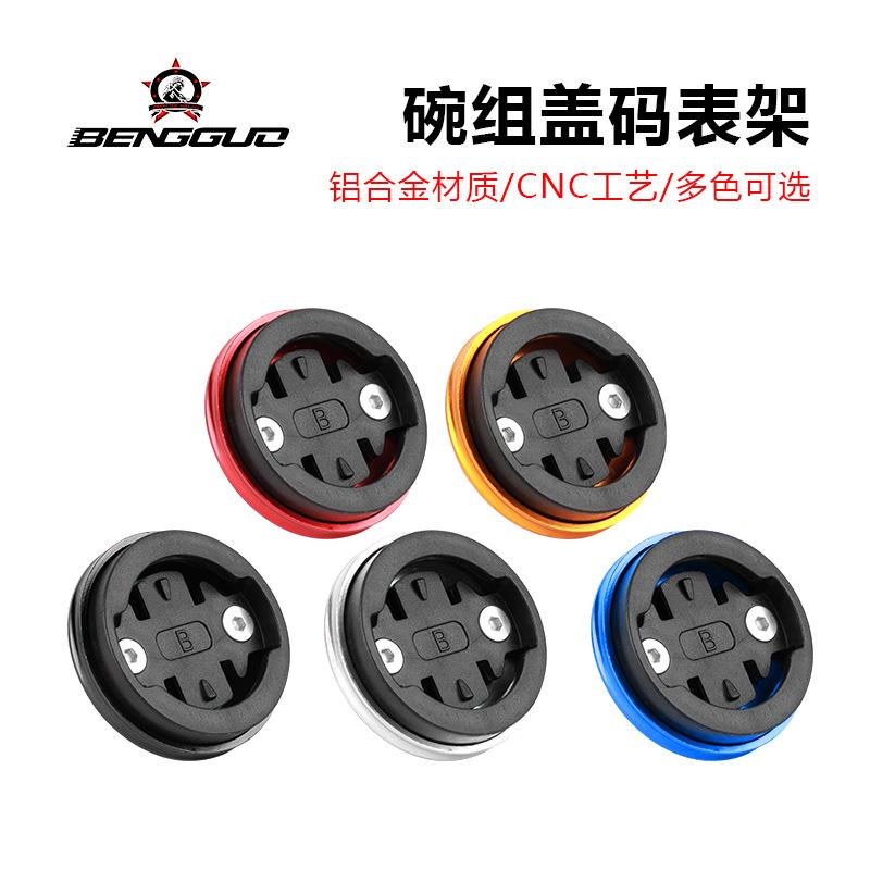 自行车腕组码表座山地车铝合金碗组盖适用佳明百锐腾底座蹦果配件