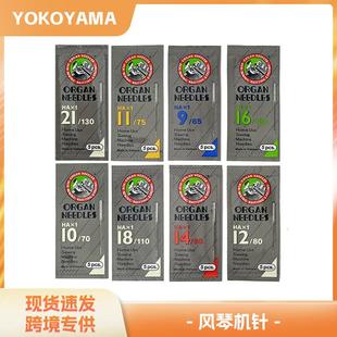 HAX1 风琴机针 家用缝纫机机针 ORGAN 日本风琴牌缝纫机机针