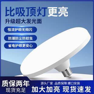 LED灯泡超亮节能白光飞碟灯E27螺口吸顶灯工厂车间照明家用电专用