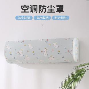 现代简约空调防尘罩客厅卧室挂机空调保护罩现货防水居家布艺