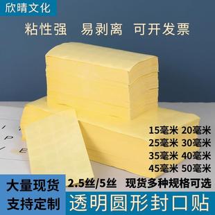 透明圆形封口贴封箱贴可印刷封口贴现货速发封口贴透明圆贴